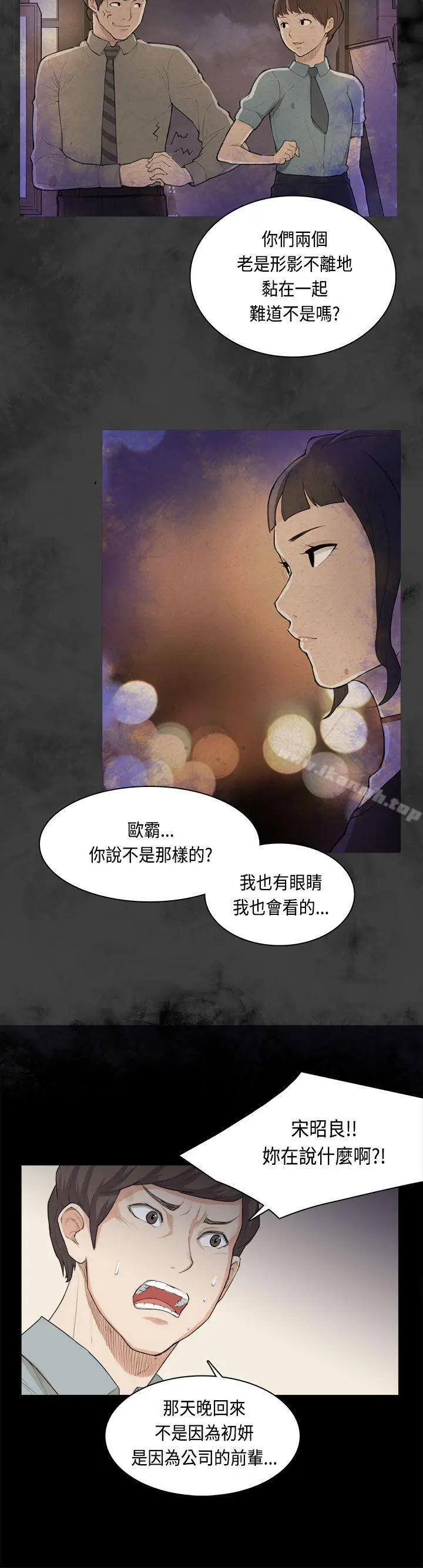 漫画《斯德哥尔摩症候群》第31话第9张图