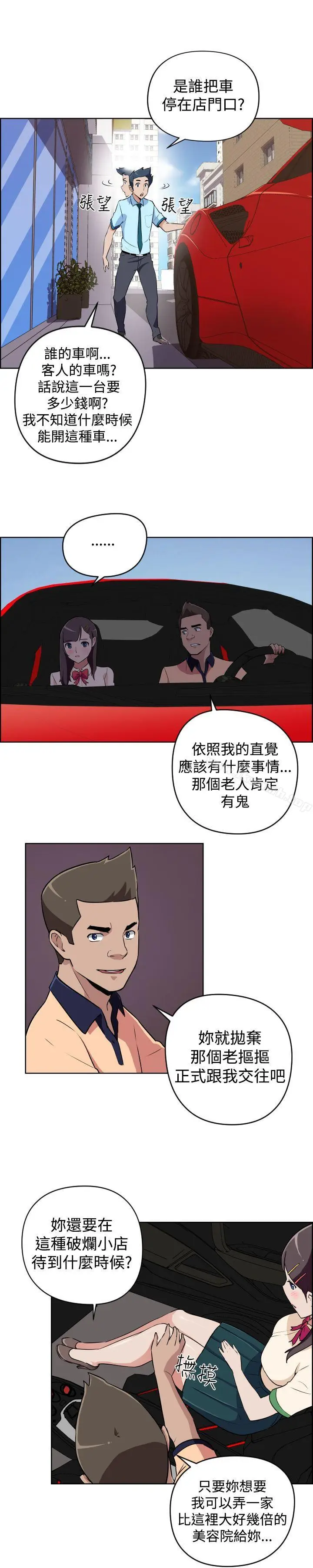 漫画《社区的神秘美容院》第10话第10张图