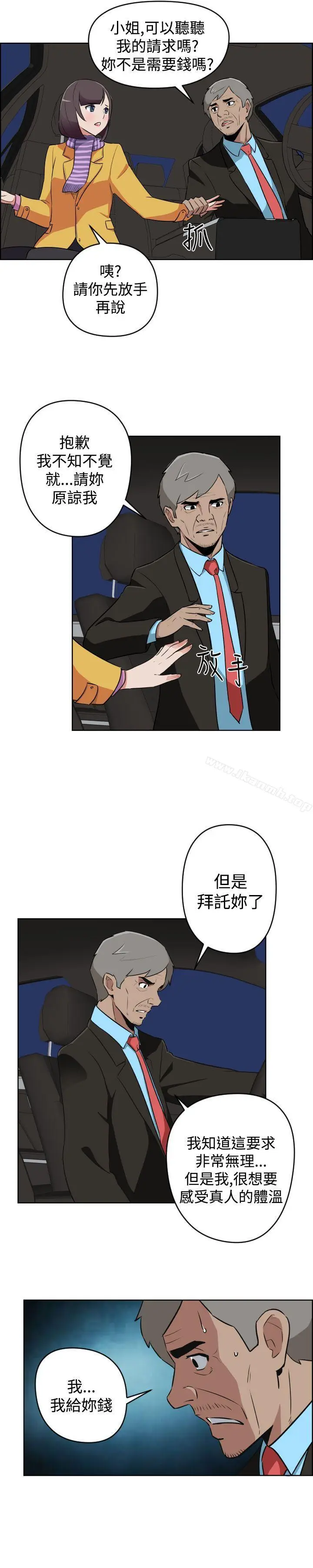 漫画《社区的神秘美容院》第13话第10张图