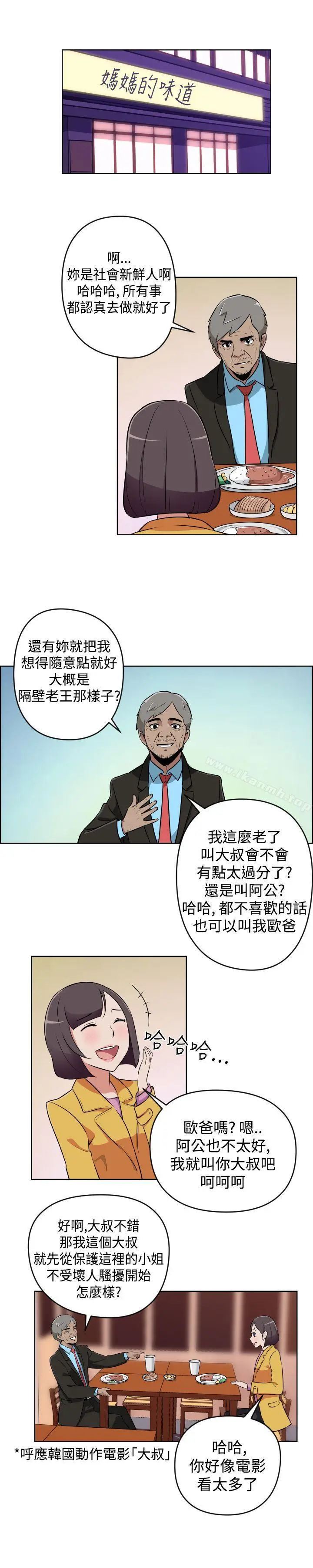 漫画《社区的神秘美容院》第13话第4张图