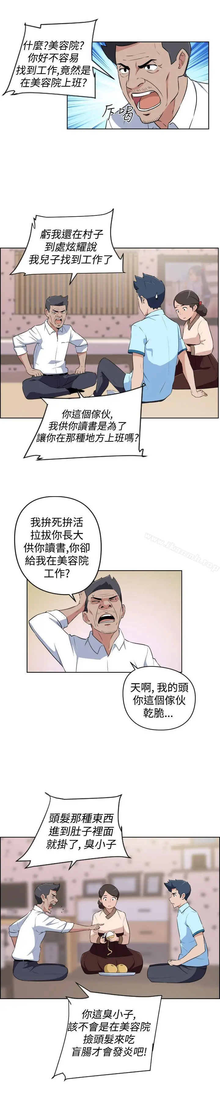 漫画《社区的神秘美容院》第19话第6张图