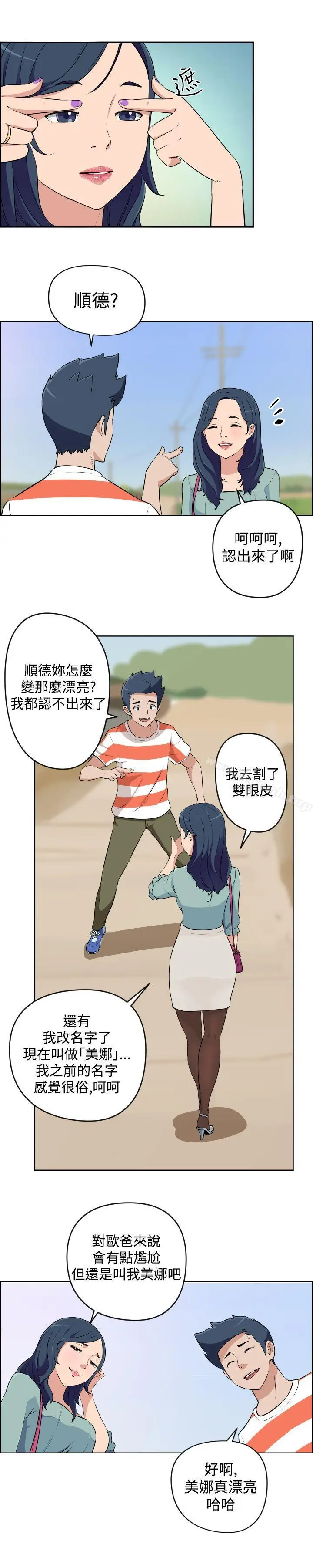 漫画《社区的神秘美容院》第20话第2张图
