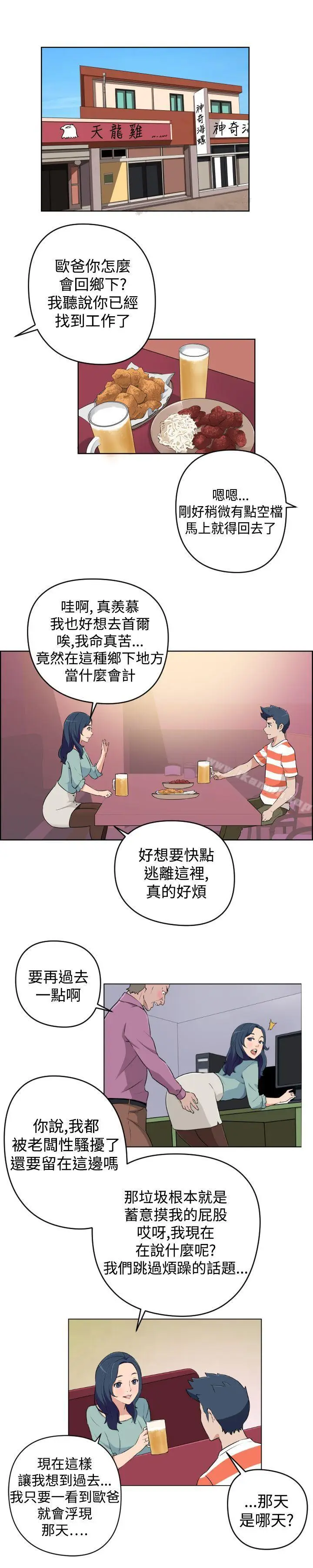 漫画《社区的神秘美容院》第20话第4张图