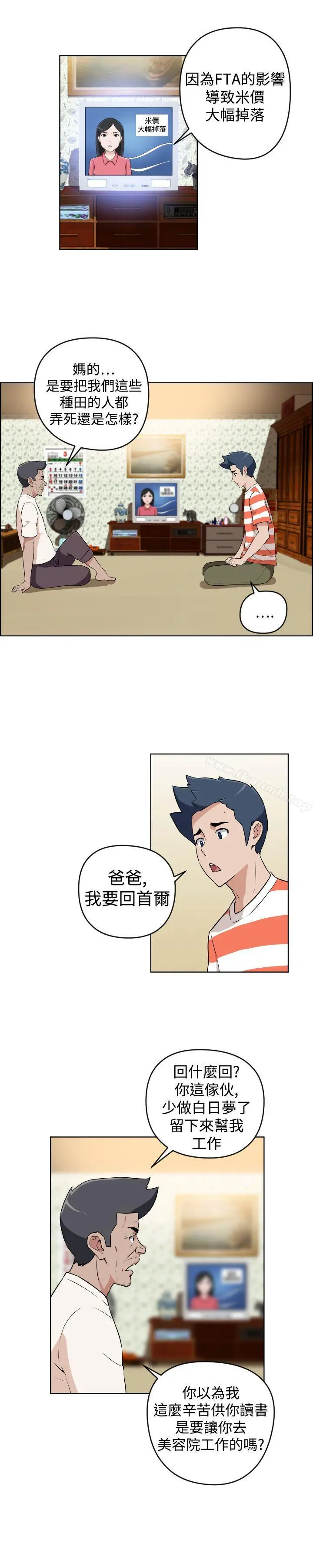 漫画《社区的神秘美容院》第23话第2张图