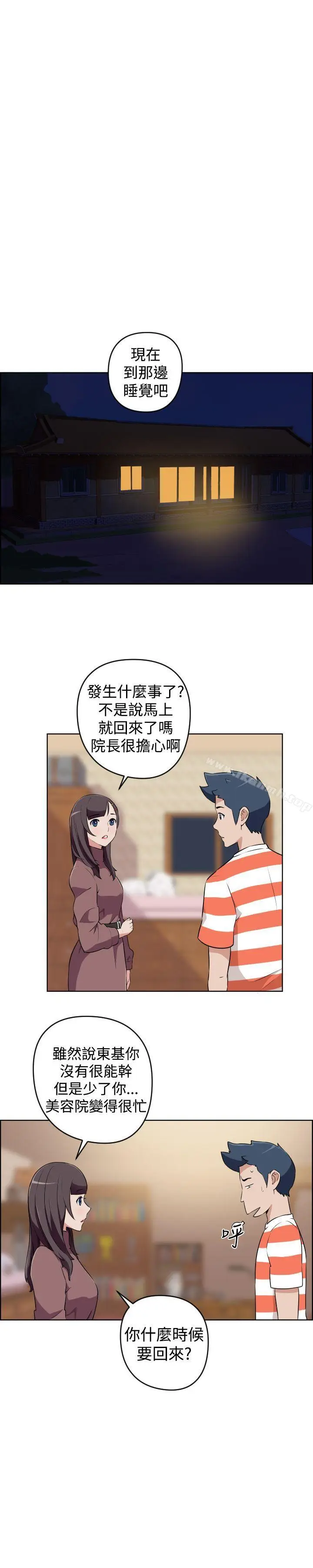 漫画《社区的神秘美容院》第23话第8张图