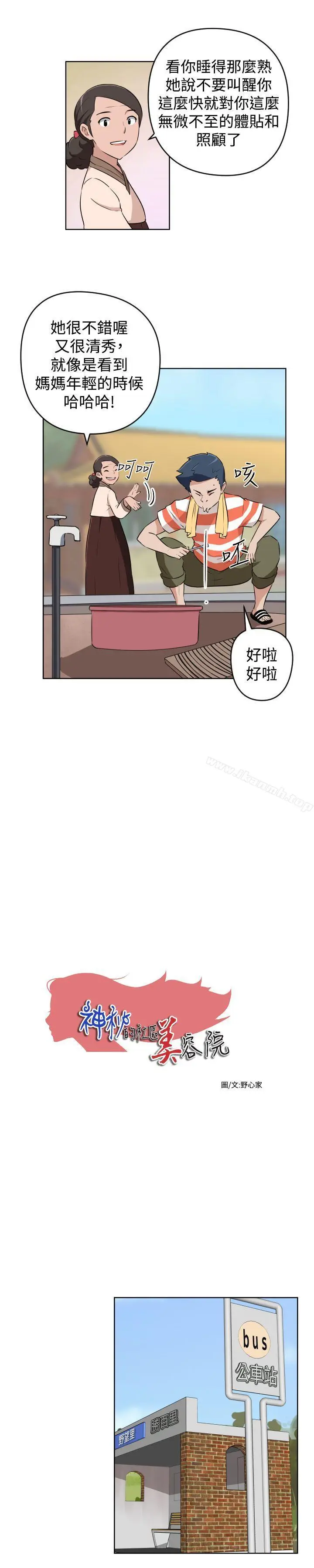 漫画《社区的神秘美容院》第26话第2张图