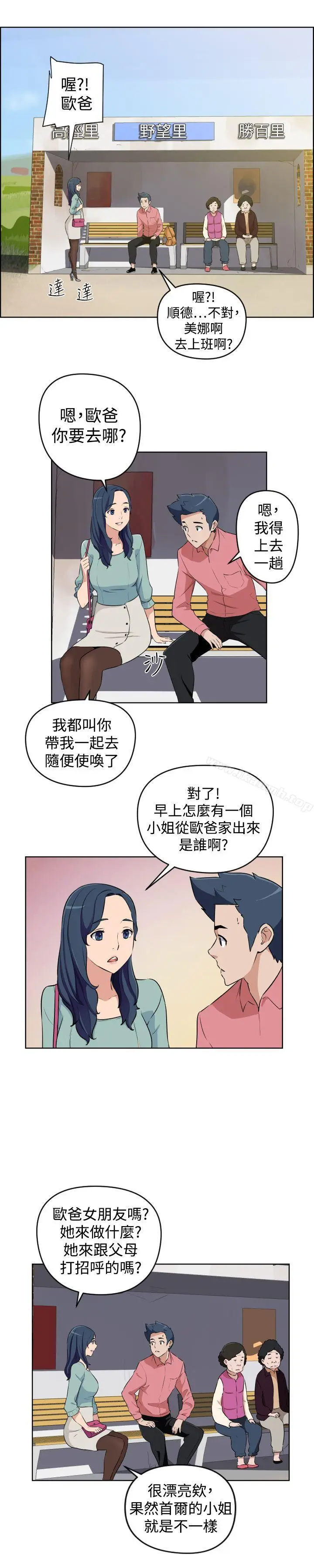 漫画《社区的神秘美容院》第26话第3张图
