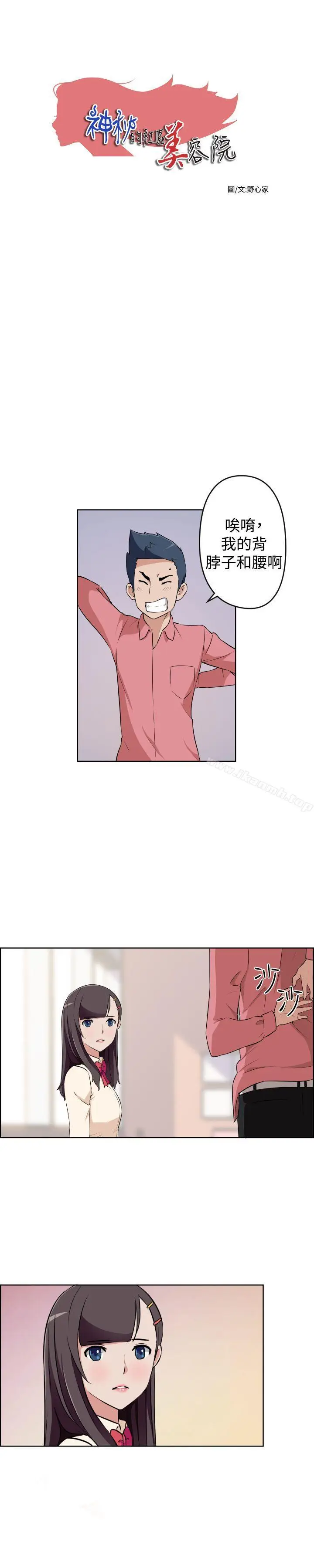 漫画《社区的神秘美容院》第27话第2张图
