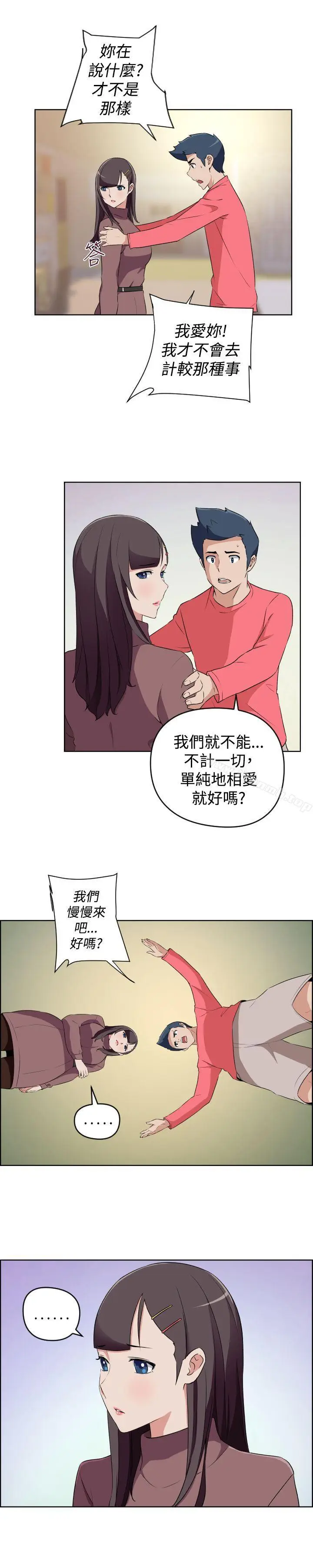 漫画《社区的神秘美容院》第29话第11张图