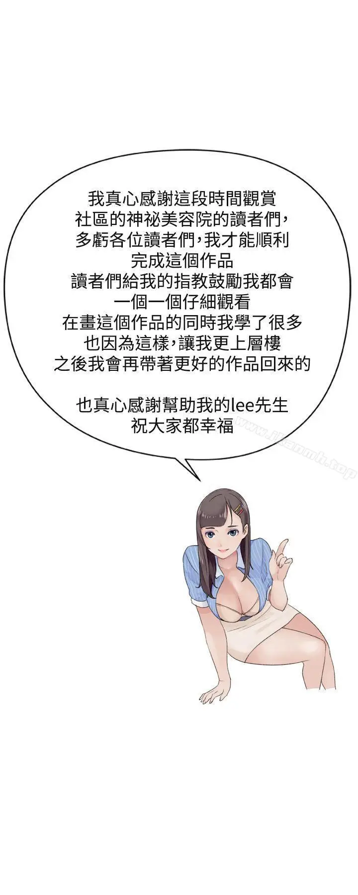 漫画《社区的神秘美容院》最终话第15张图