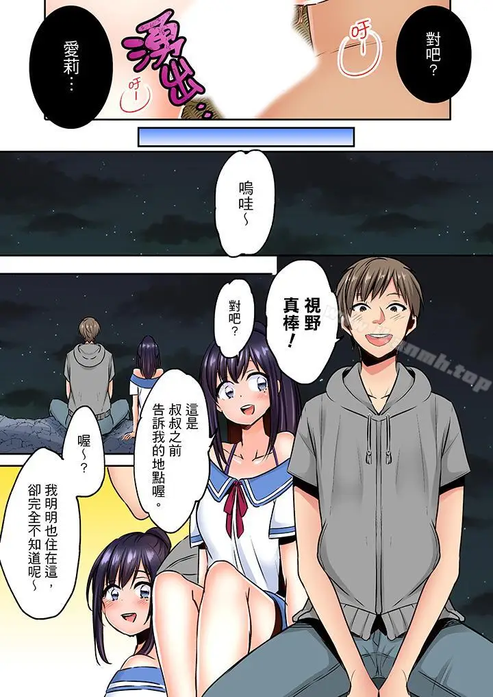 漫画《夜袭熟睡姪女的叔父》第7话第10张图