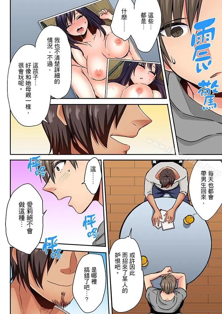漫画《夜袭熟睡姪女的叔父》第9话第7张图