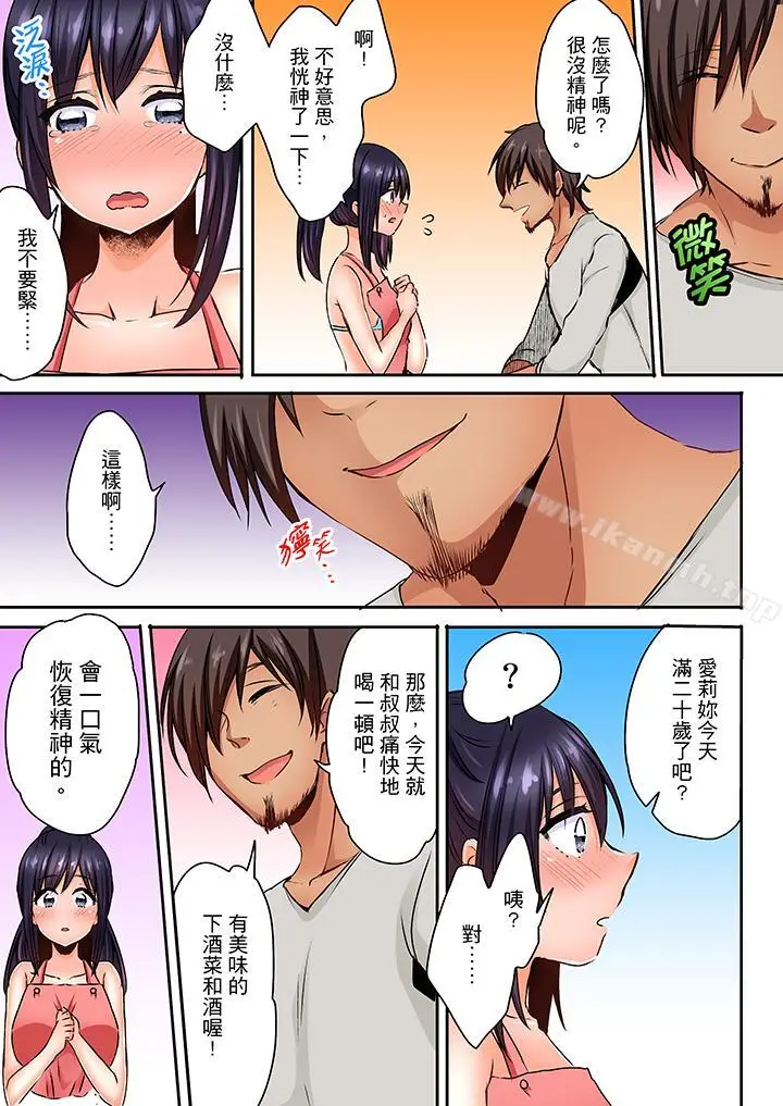 漫画《夜袭熟睡姪女的叔父》第11话第4张图