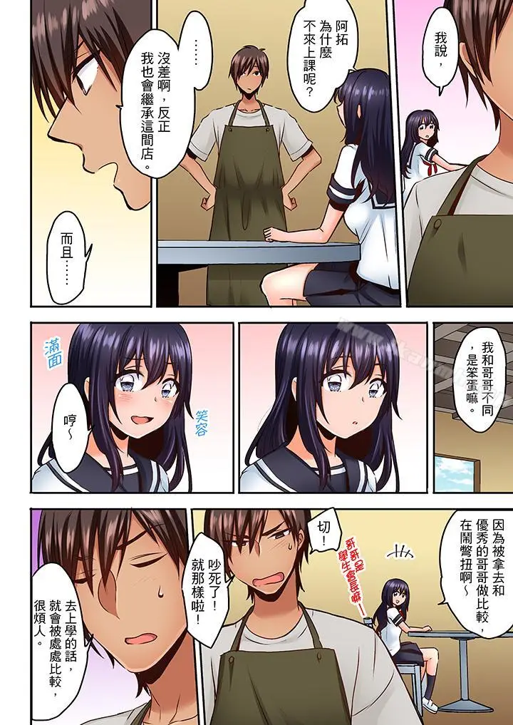 漫画《夜袭熟睡姪女的叔父》第12话第3张图