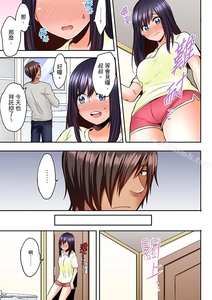 漫画《夜袭熟睡姪女的叔父》第14话第12张图