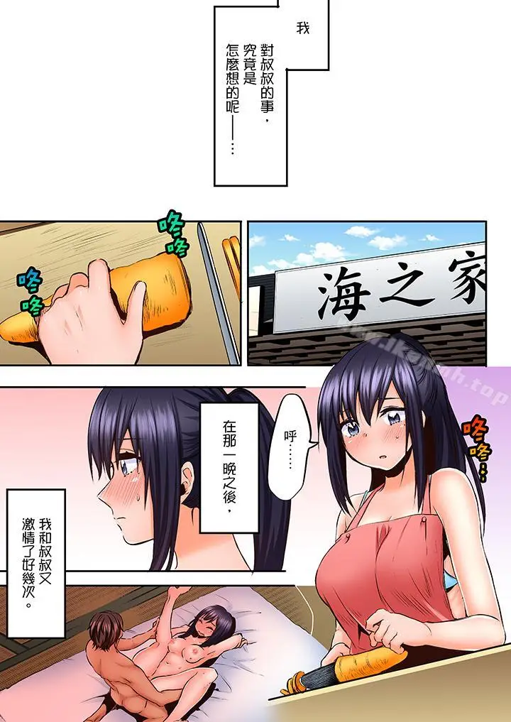 漫画《夜袭熟睡姪女的叔父》第16话第6张图