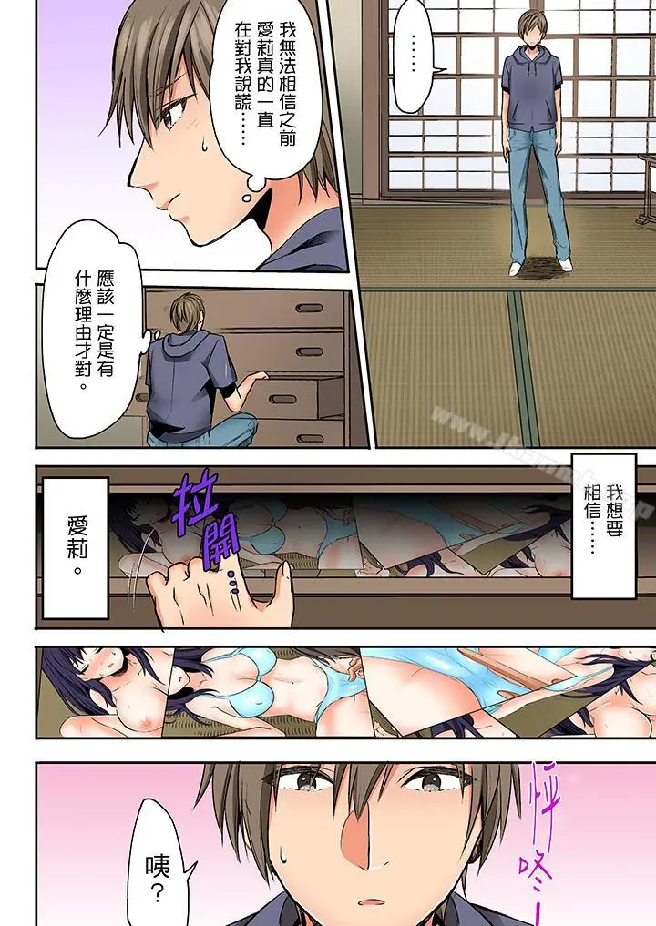 漫画《夜袭熟睡姪女的叔父》第20话第5张图