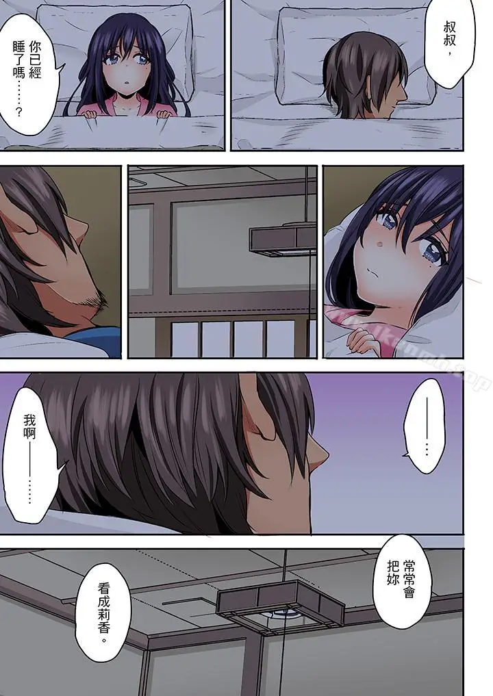 漫画《夜袭熟睡姪女的叔父》第21话第6张图