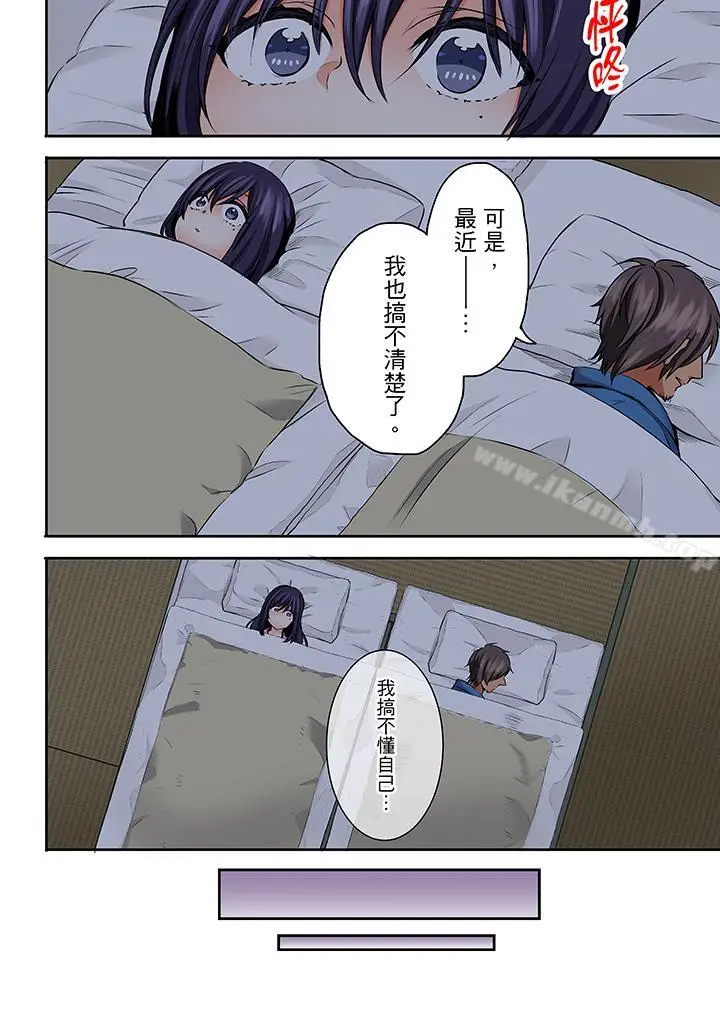 漫画《夜袭熟睡姪女的叔父》第21话第7张图
