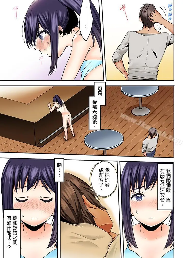 漫画《夜袭熟睡姪女的叔父》第22话第4张图
