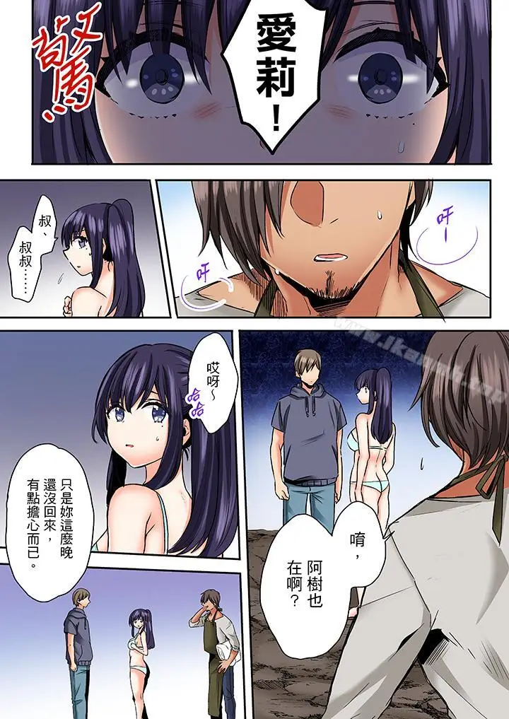 漫画《夜袭熟睡姪女的叔父》第23话第2张图