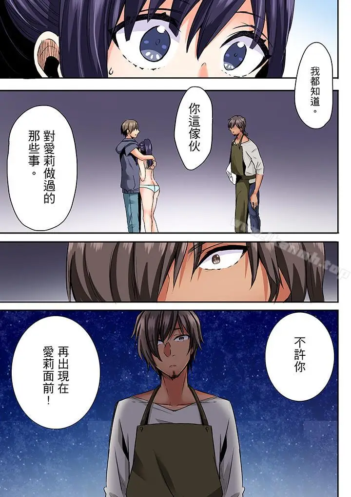 漫画《夜袭熟睡姪女的叔父》第23话第4张图