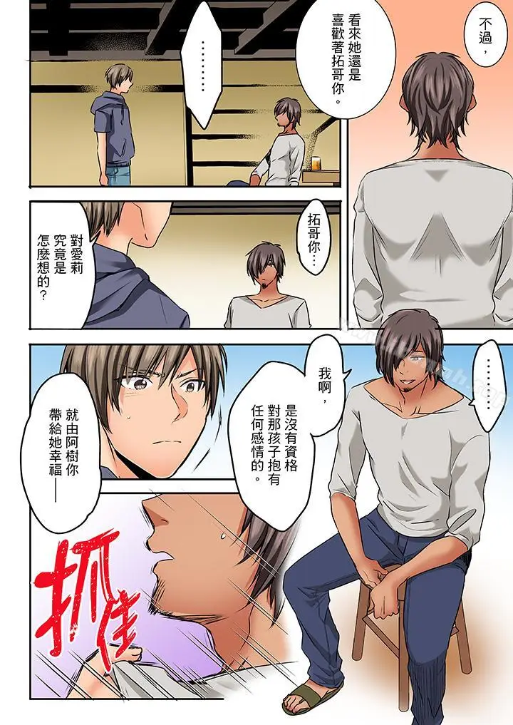 漫画《夜袭熟睡姪女的叔父》第25话第11张图