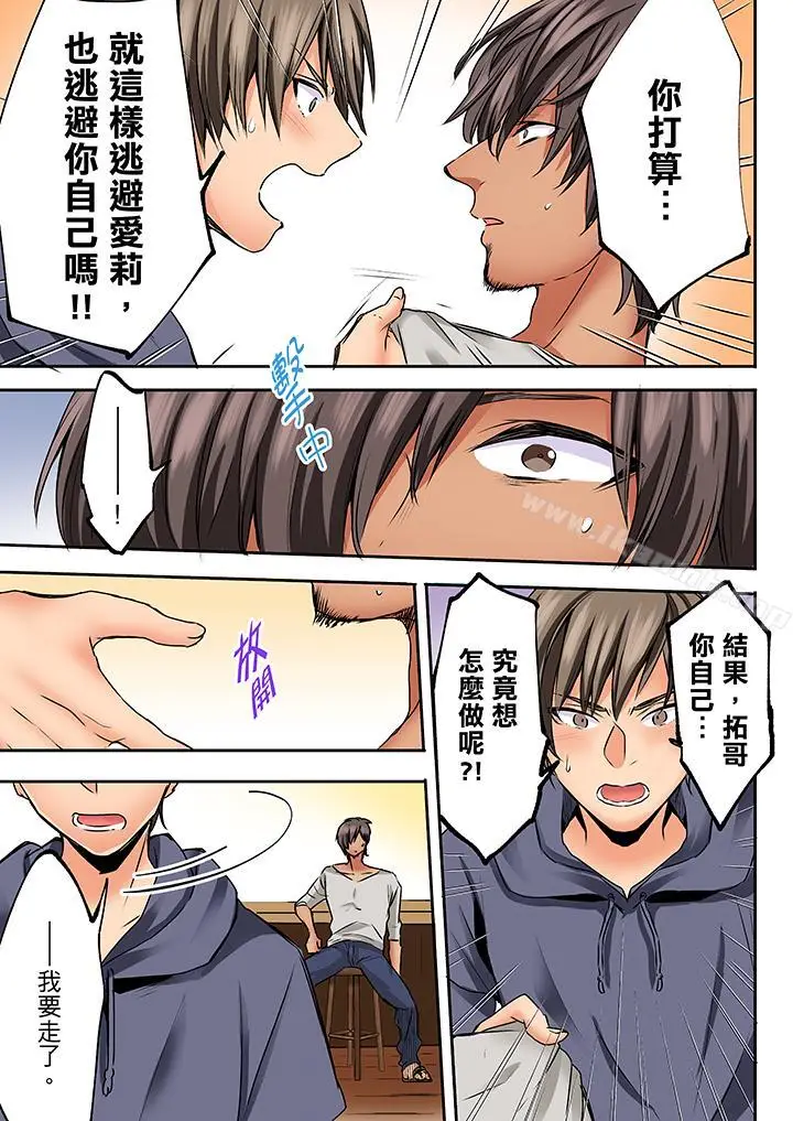 漫画《夜袭熟睡姪女的叔父》第25话第12张图
