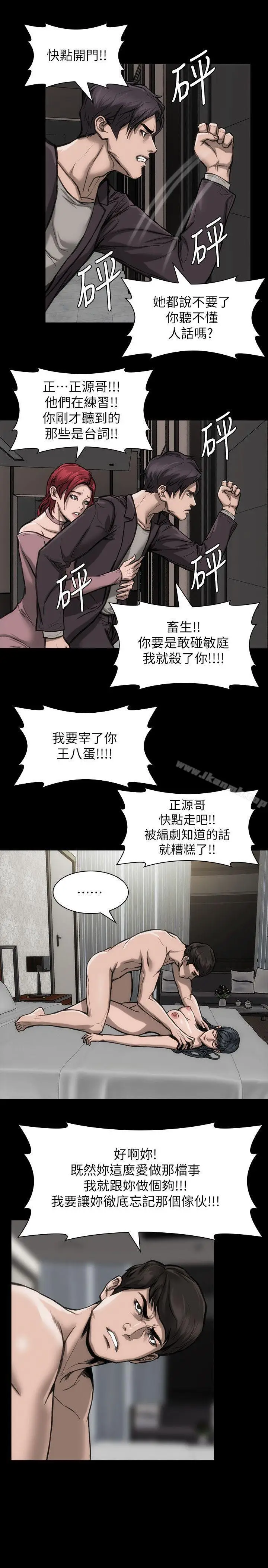 漫画《女演员》第23话第14张图