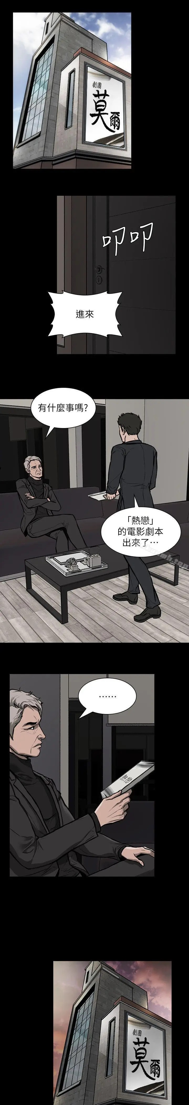 漫画《女演员》第23话第22张图