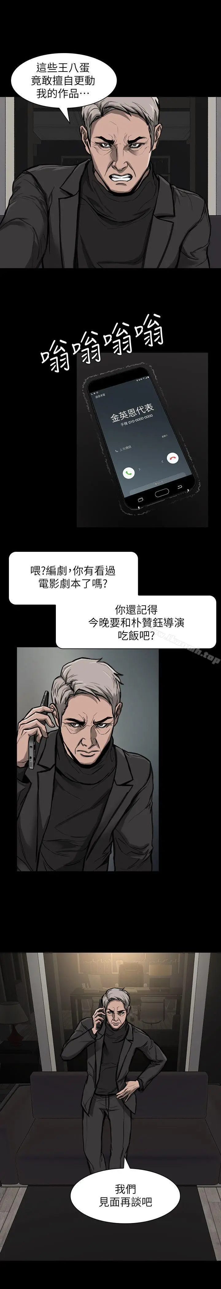 漫画《女演员》第23话第24张图