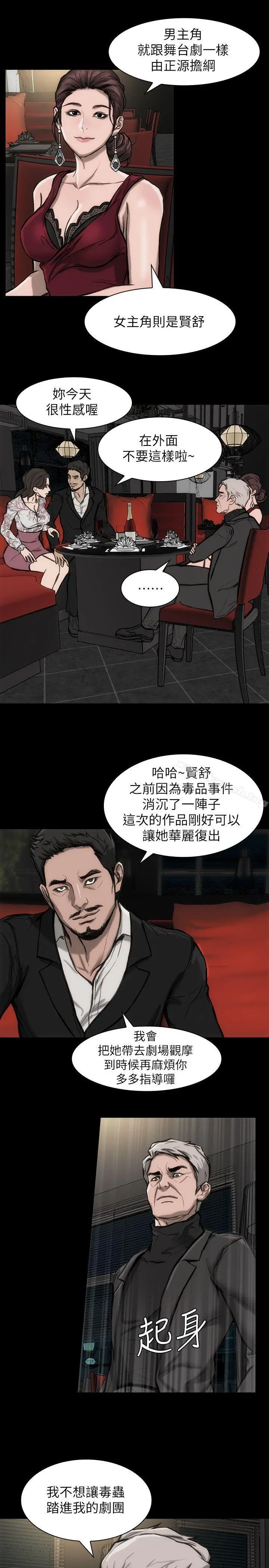 漫画《女演员》第23话第30张图