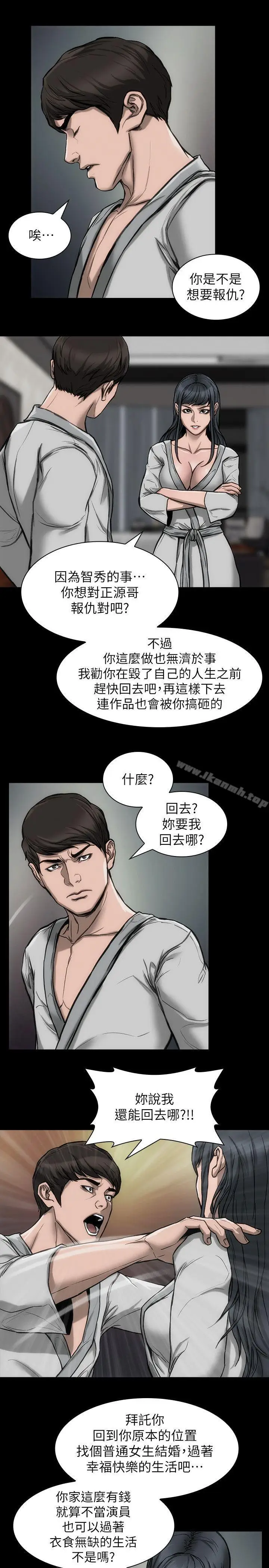 漫画《女演员》第23话第8张图