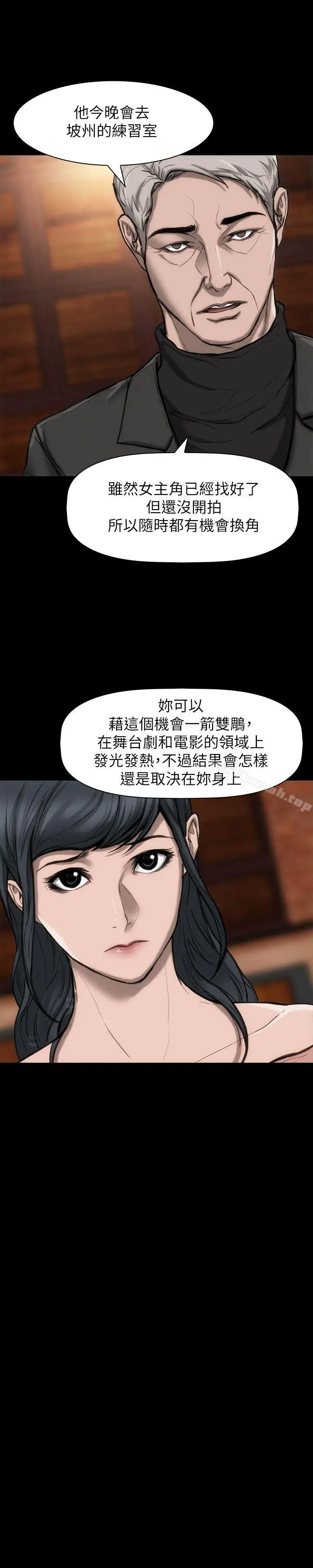漫画《女演员》第24话第7张图