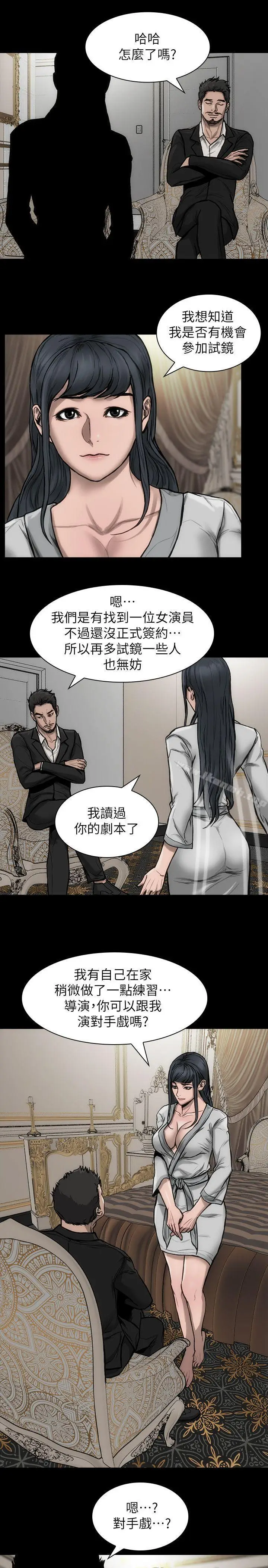 漫画《女演员》第25话第16张图