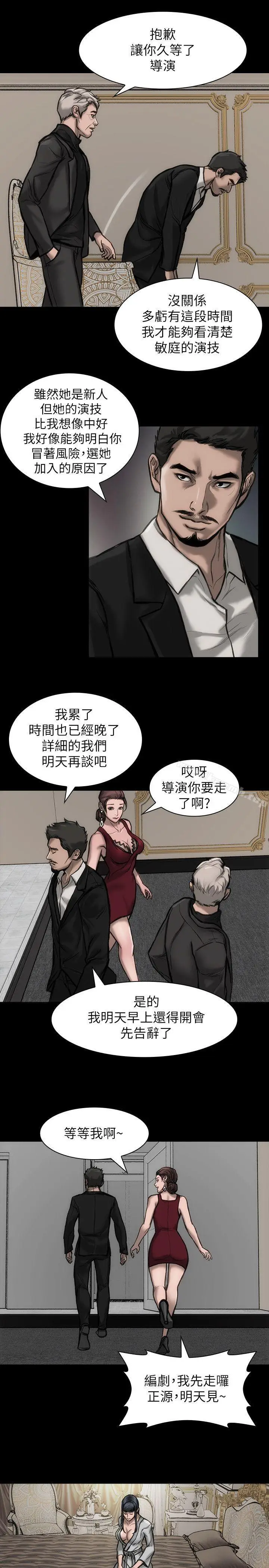 漫画《女演员》第26话第17张图