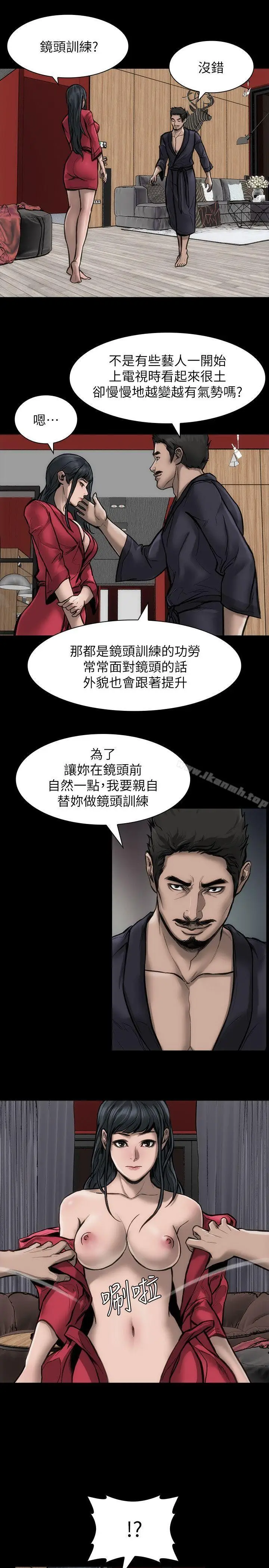 漫画《女演员》第27话第11张图