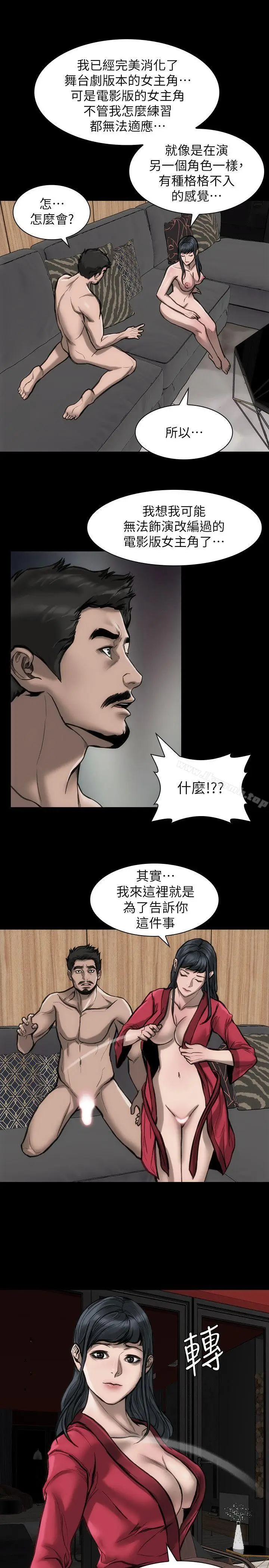漫画《女演员》第27话第27张图