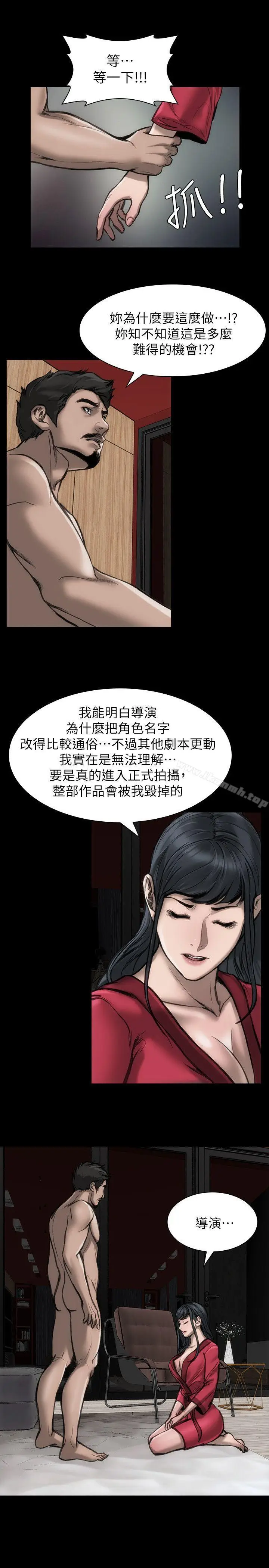 漫画《女演员》第27话第29张图