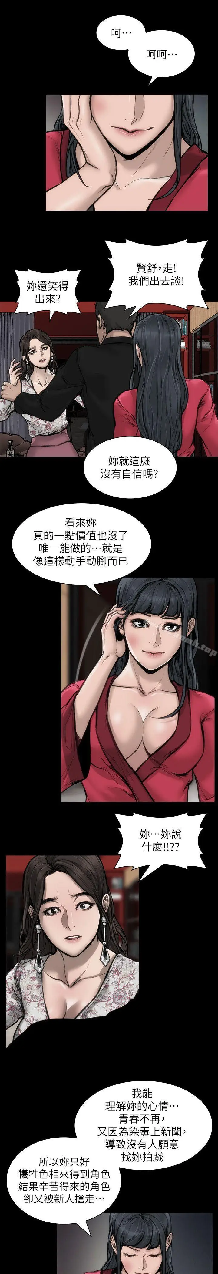 漫画《女演员》第28话第12张图