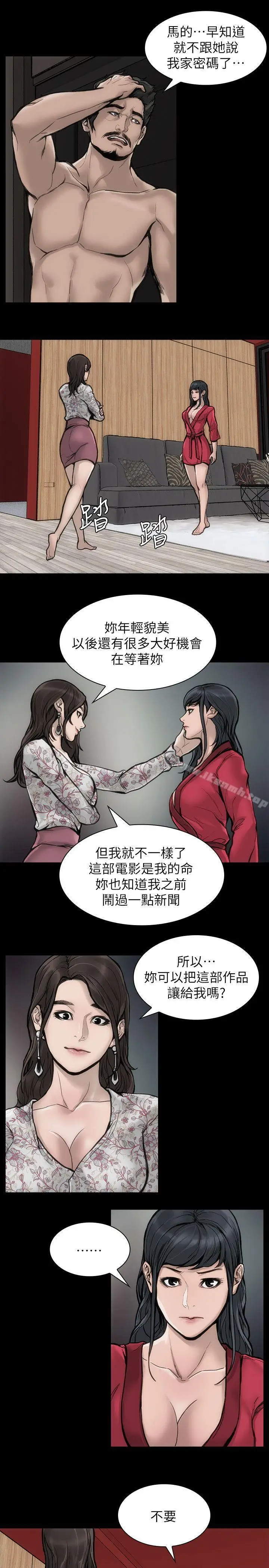 漫画《女演员》第28话第8张图
