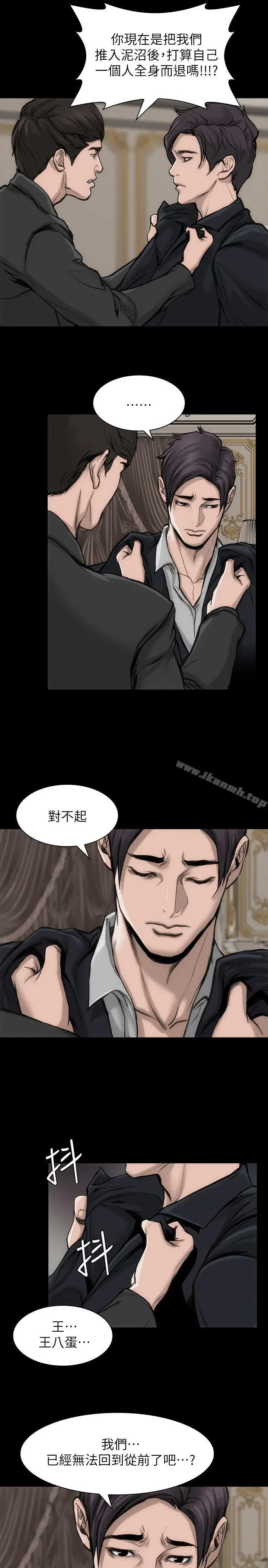 漫画《女演员》第29话第17张图