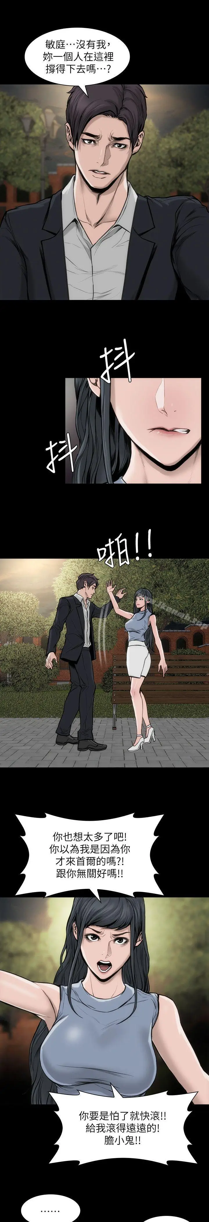 漫画《女演员》第29话第6张图
