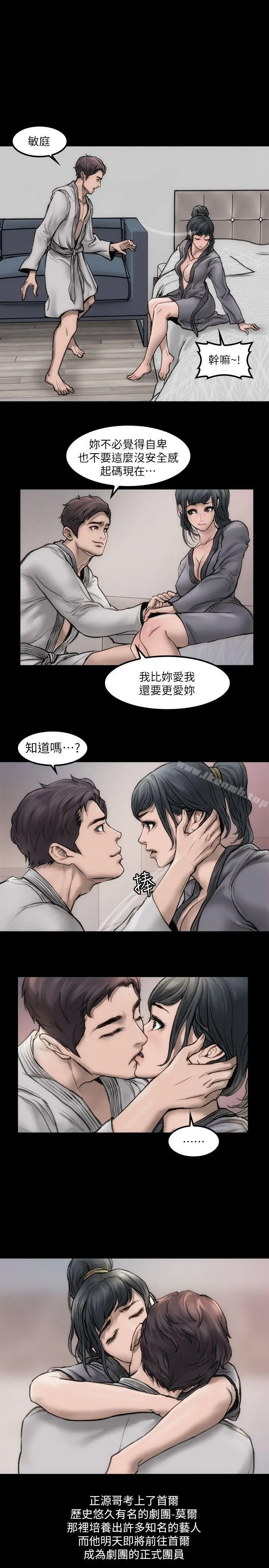 漫画《女演员》第1话第19张图