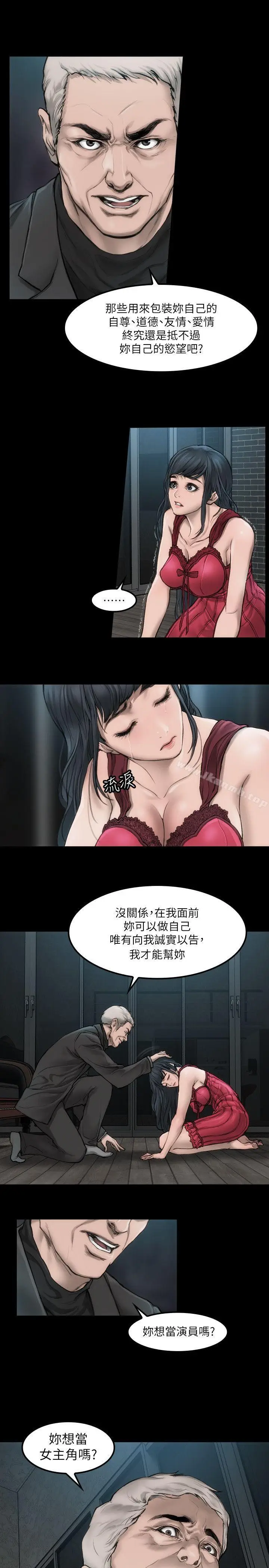 漫画《女演员》第1话第3张图