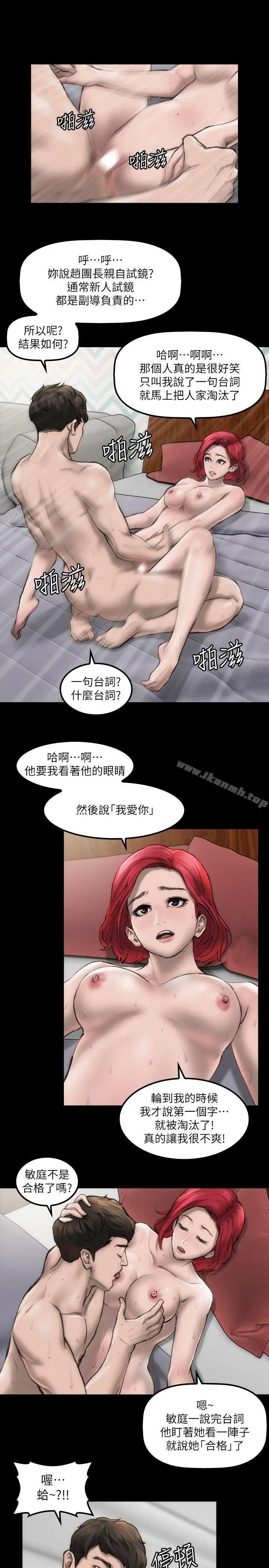 漫画《女演员》第2话第24张图