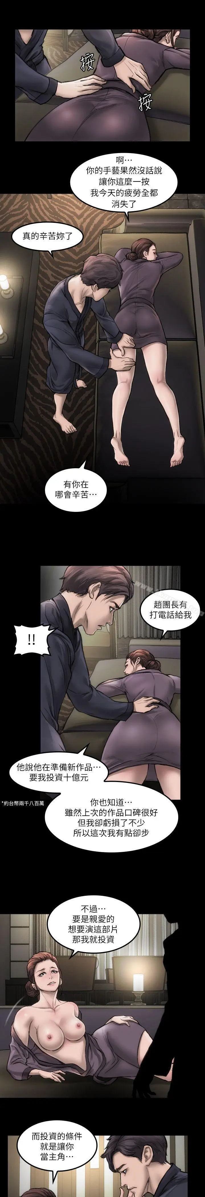 漫画《女演员》第3话第21张图