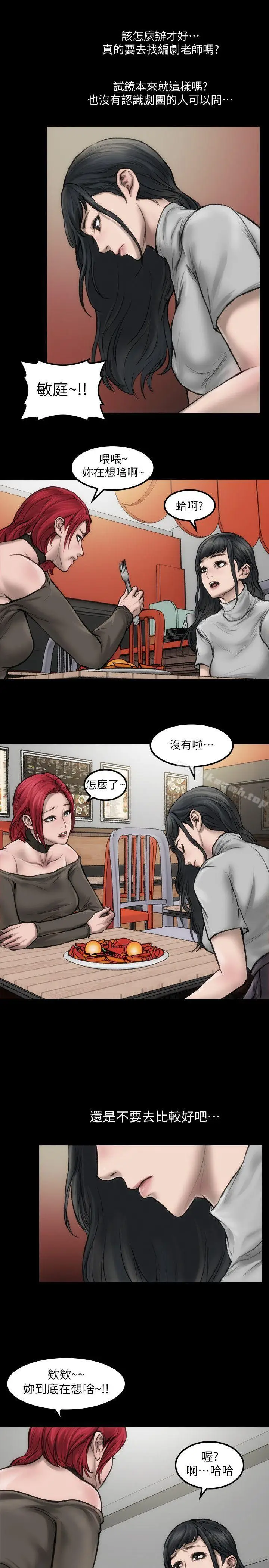 漫画《女演员》第5话第7张图