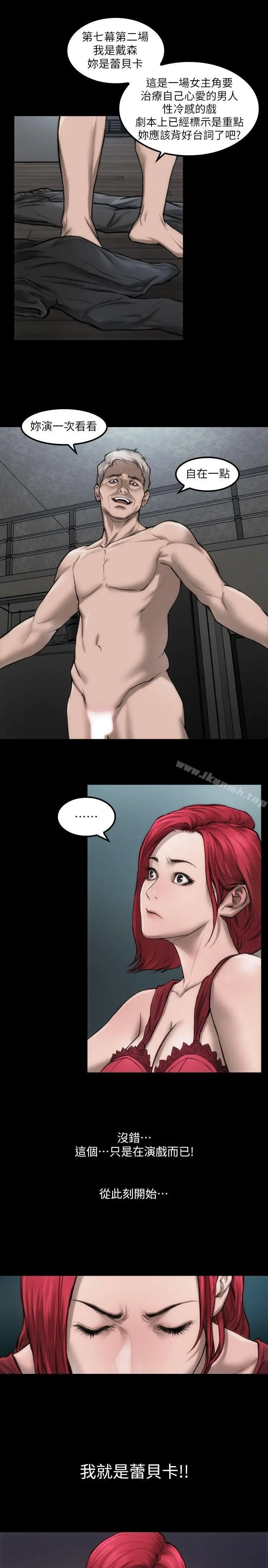 漫画《女演员》第7话第3张图