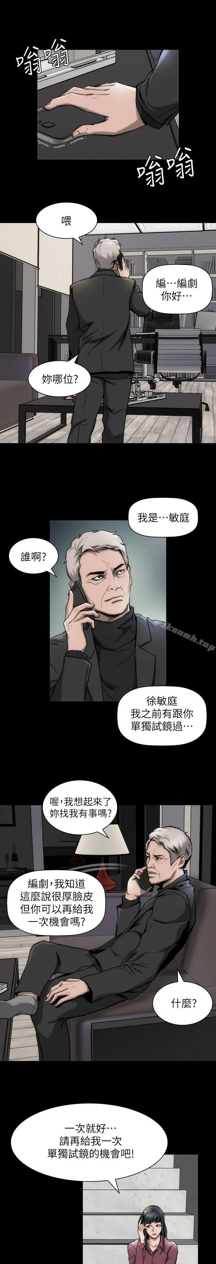 漫画《女演员》第13话第23张图
